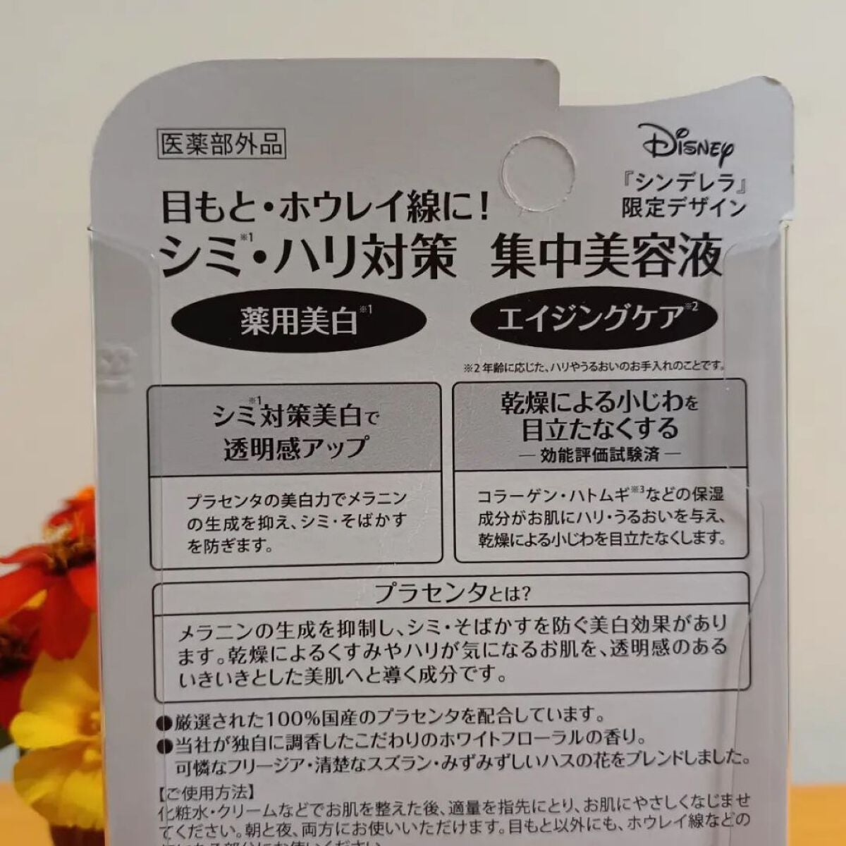 プラセホワイター 薬用美白アイクリーム/明色/アイケア・アイクリームを使ったクチコミ(4枚目)