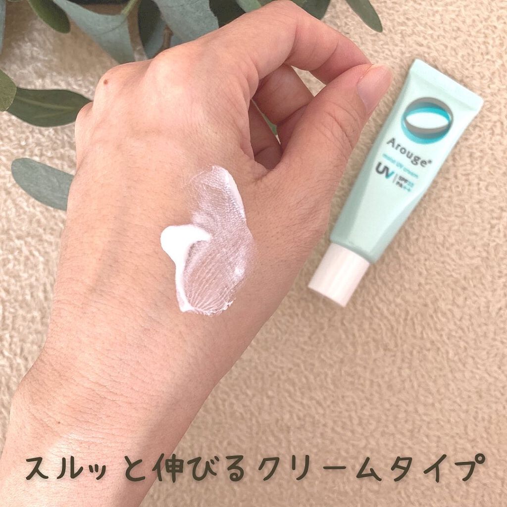 モイストUVクリーム/アルージェ/日焼け止めクリームを使ったクチコミ(3枚目)