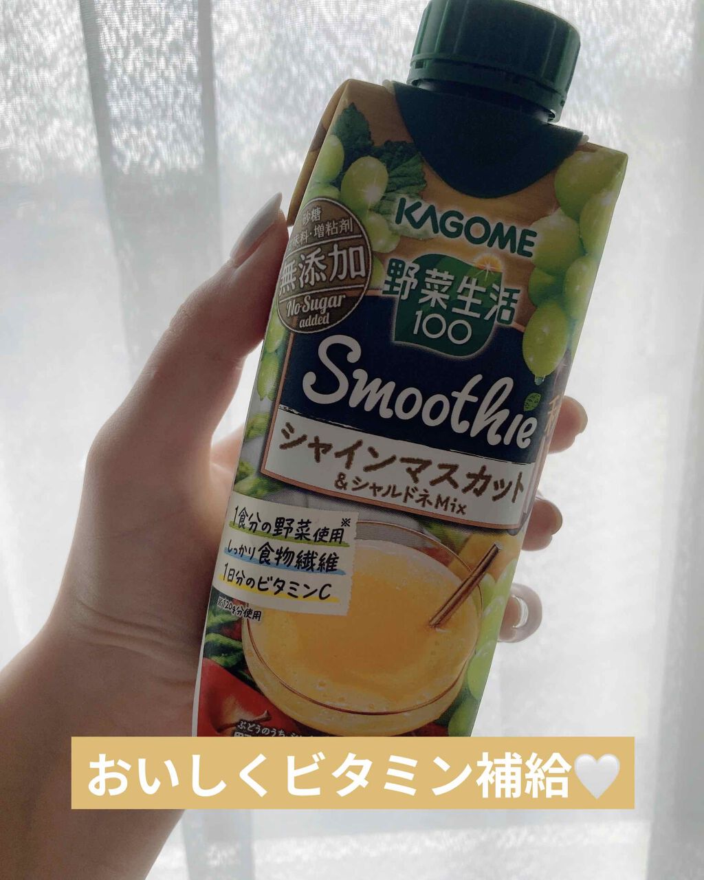 野菜生活100 Smoothie グリーンスムージー/野菜生活100/スムージーを使ったクチコミ(1枚目)