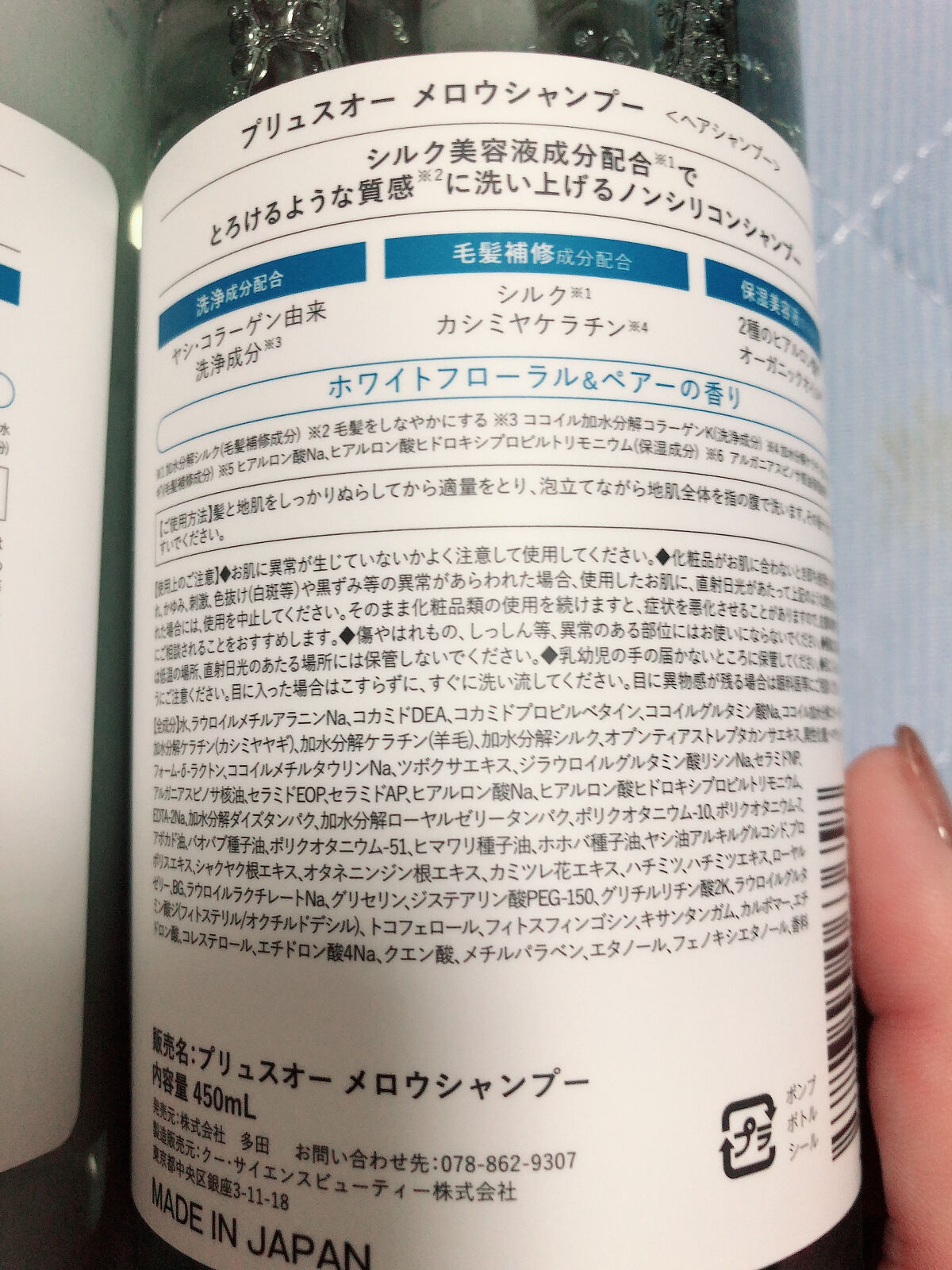 メロウシャンプー/メロウトリートメント/plus eau/市販シャンプーを使ったクチコミ（2枚目）