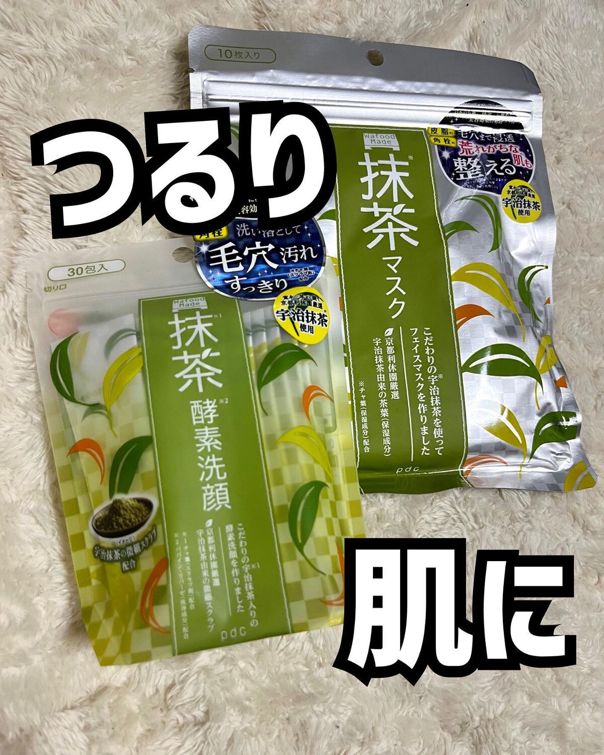 ワフードメイド　宇治抹茶マスク/pdc/シートマスク・パックを使ったクチコミ（1枚目）