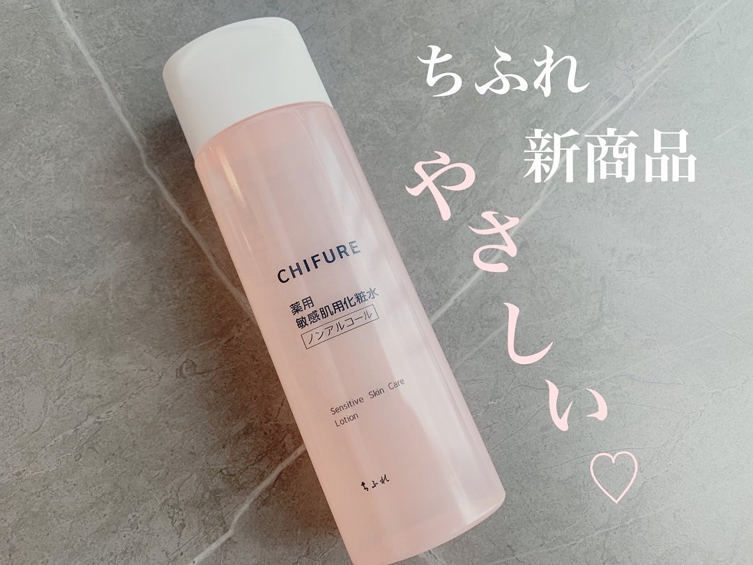 敏感肌用化粧水/ちふれ/化粧水を使ったクチコミ（1枚目）