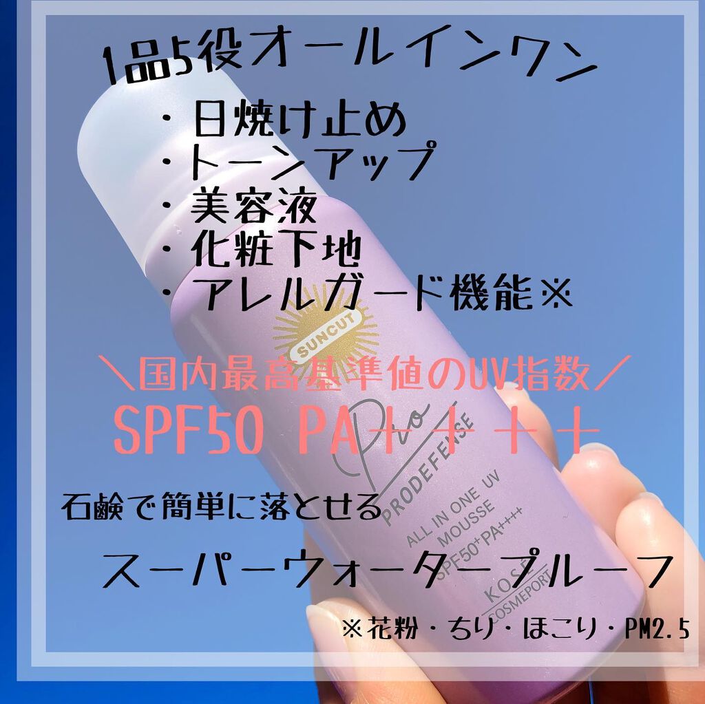 プロディフェンス オールインワンUV ムース/サンカット®/日焼け止めクリームを使ったクチコミ（2枚目）