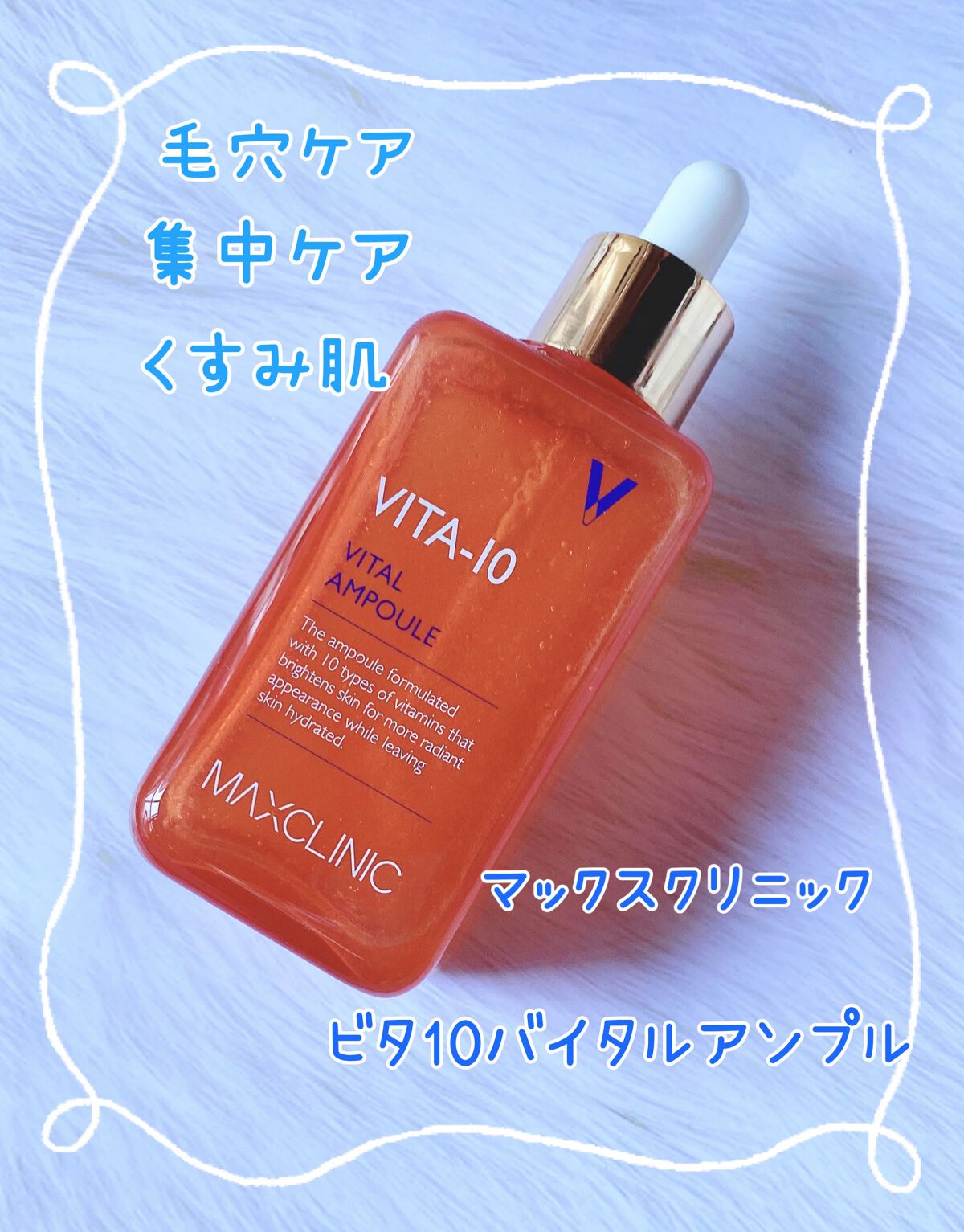 MAXCLINIC ビタ10 バイタル アンプル