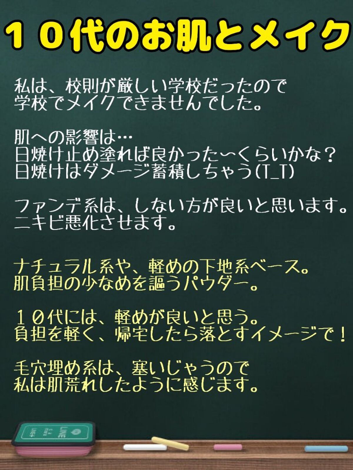 白い薔薇❦フォロバ100❦ on LIPS 「【スクールメイク特集✨】学生さん集合!まとめ作ってみたよ!教育..」(5枚目)