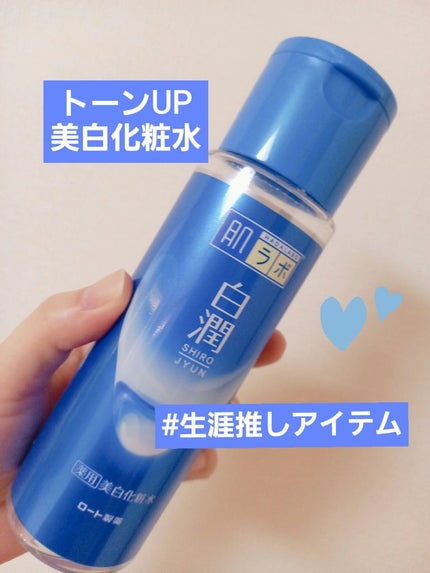 白潤 薬用美白化粧水/肌ラボ/化粧水を使ったクチコミ(1枚目)