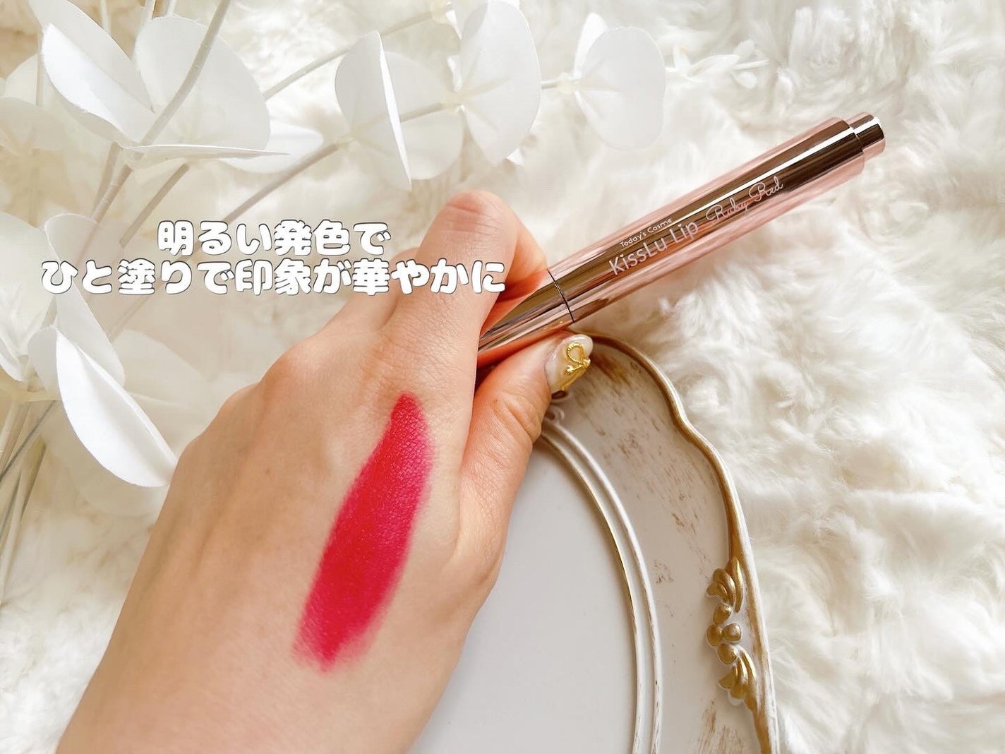 KissLu Lip/Today’s Cosme/口紅を使ったクチコミ(4枚目)