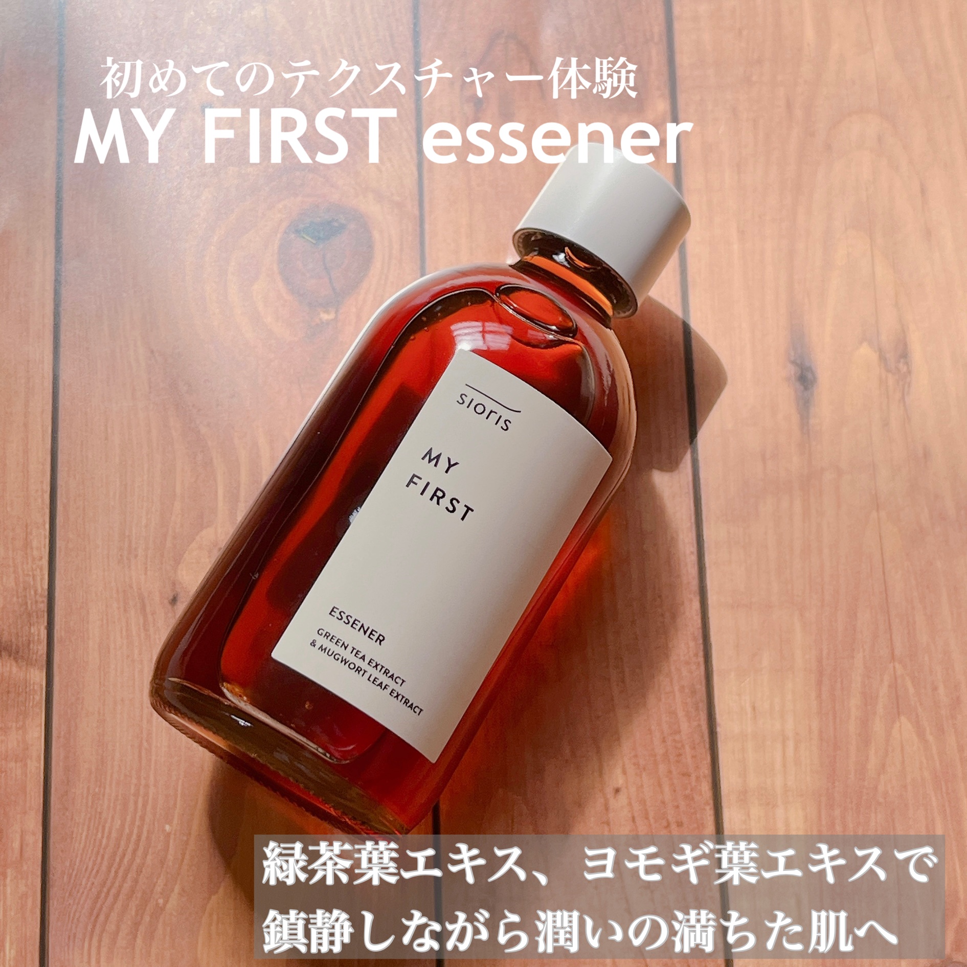 タイム イズ ランニング アウト ミスト/SIORIS/ミスト状化粧水を使ったクチコミ（2枚目）