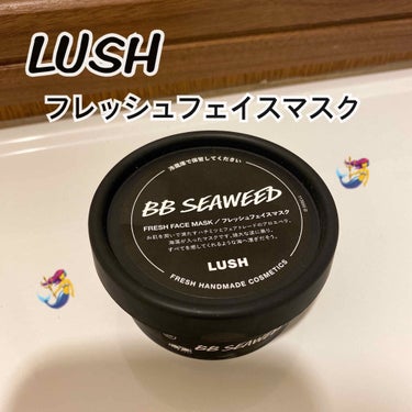 
「LUSH  フレッシュフェイスマスク 人魚姫」

                                                                          