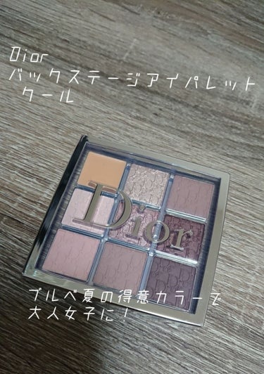 ディオール バックステージ アイ パレット/Dior/パウダーアイシャドウを使ったクチコミ（1枚目）