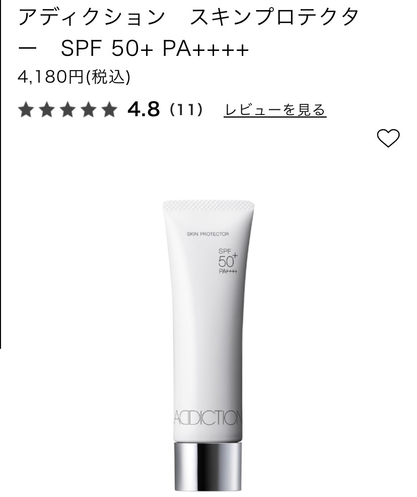 スキンプロテクター/ADDICTION/日焼け止めミルクを使ったクチコミ（2枚目）