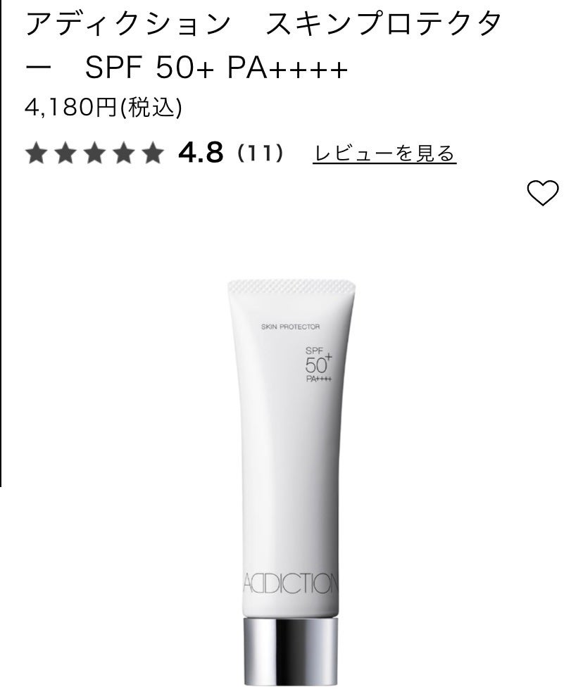 スキンプロテクター/ADDICTION/日焼け止めミルクを使ったクチコミ(2枚目)