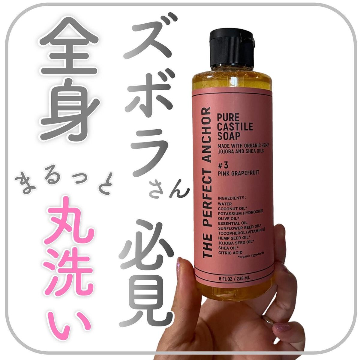 ザ・パーフェクトアンカー ピンクグレープフルーツ #3/THE PERFECT ANCHOR/ボディソープを使ったクチコミ(1枚目)