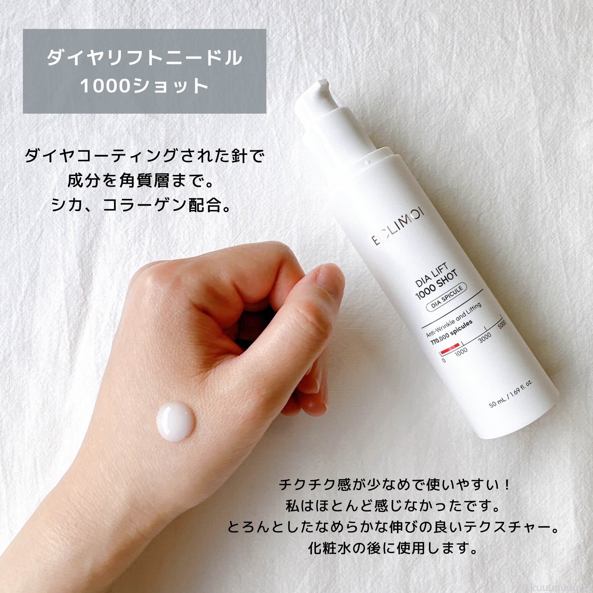 ダイヤリフト1000 SHOT/ECLIMOI/ブースター・導入液を使ったクチコミ（2枚目）