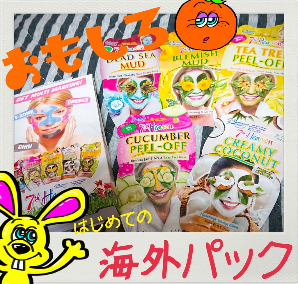 死海の泥パック/モンターニュ・ジュネス/洗い流すパック・マスクを使ったクチコミ（1枚目）