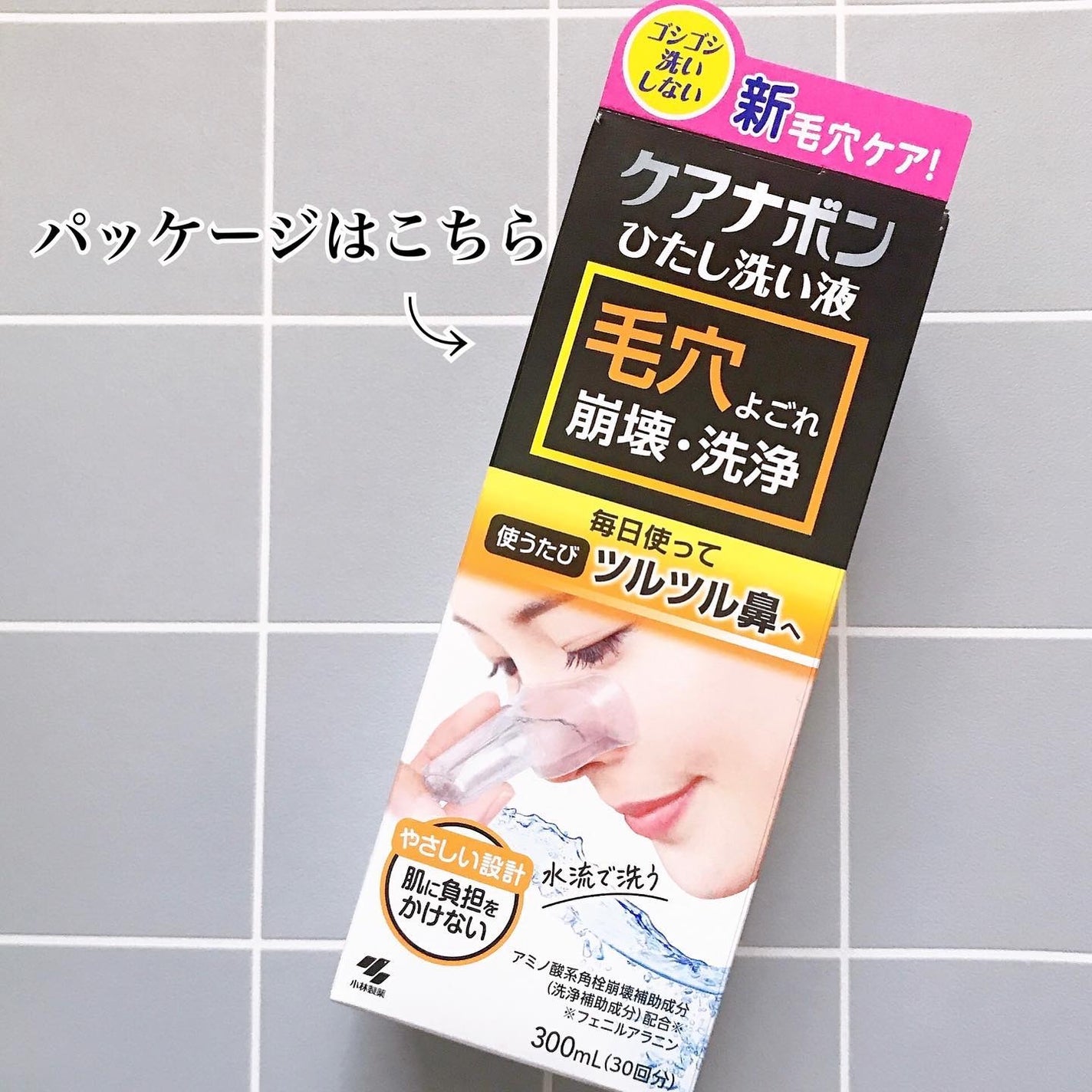 ケアナボン ひたし洗い液/小林製薬/その他スキンケアを使ったクチコミ(7枚目)