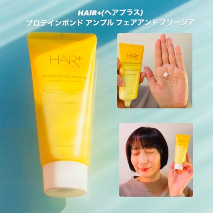 HAIRPLUS Protein Bond Water Essence Pear&Freesiaのクチコミ「HAIR+(ヘアプラス)プロテインボンドアンプル&ウォーターエッセンス
乾燥してまとまりにく.....」(2枚目)