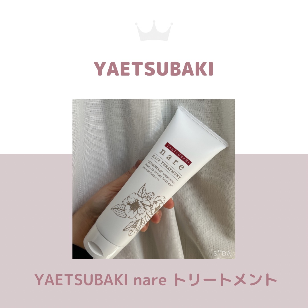 YAETSUBAKI nare シャンプー/トリートメント トリートメント（250g）/YAETSUBAKI/市販シャンプーを使ったクチコミ（1枚目）