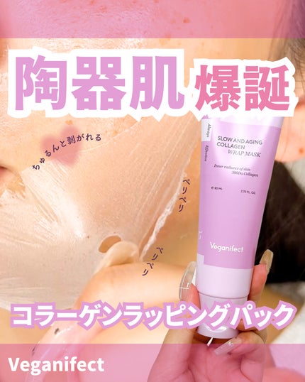 塗るマスクパック低分子コラーゲンマスク /Veganifect/洗い流すパック・マスクを使ったクチコミ(1枚目)