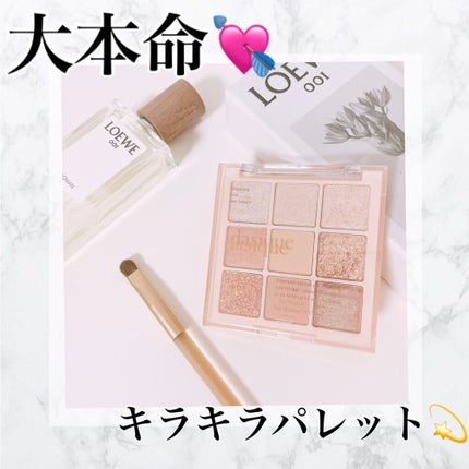 シャドウパレット/dasique/アイシャドウパレットを使ったクチコミ(1枚目)