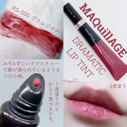 ドラマティックリップティント/マキアージュ/リップティントを使ったクチコミ(2枚目)