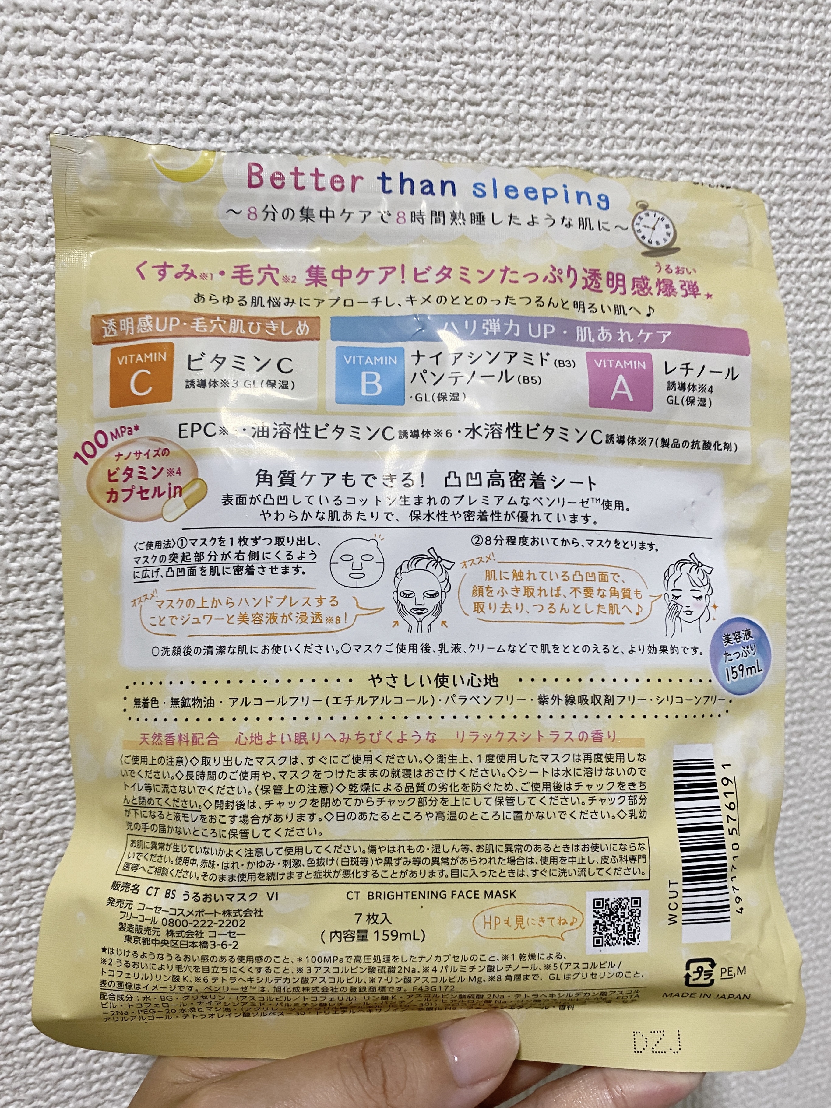 ビタミンＢＯＭＢマスク/クリアターン/シートマスク・パックを使ったクチコミ（2枚目）