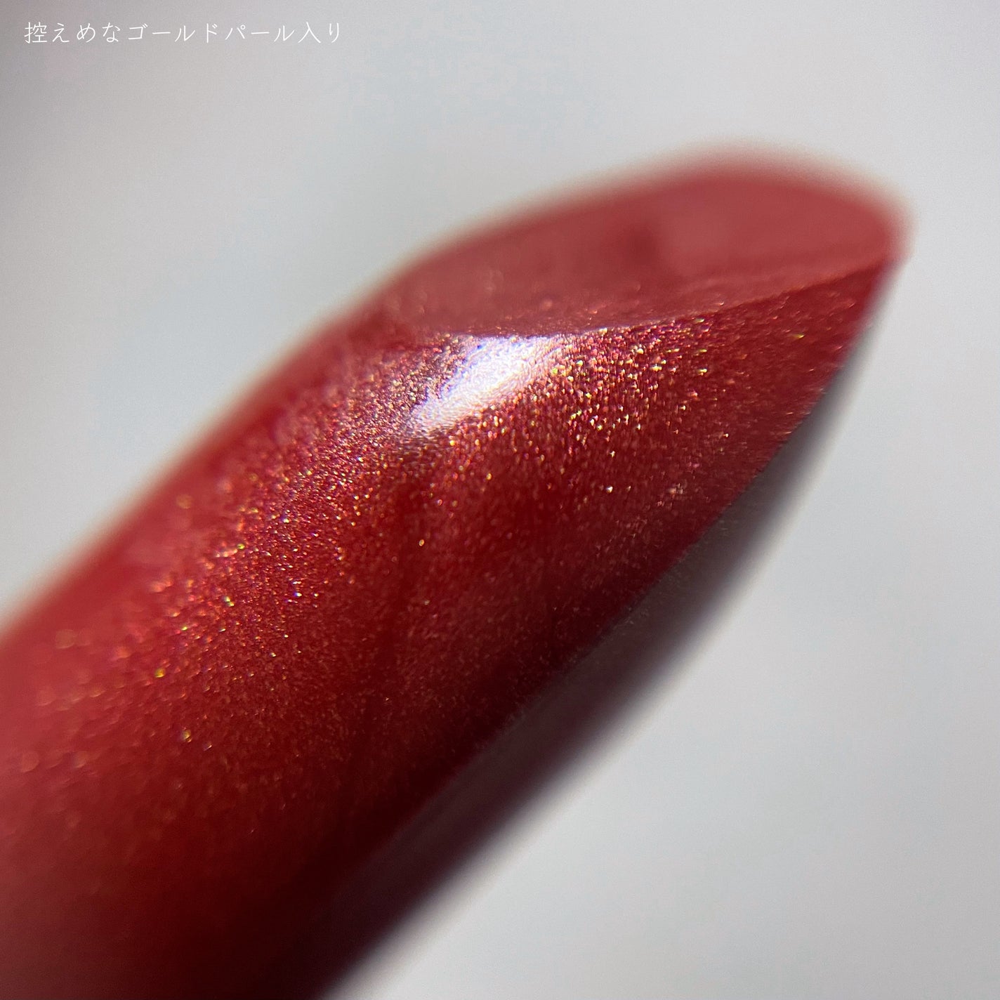 プルーフシャイニールージュ/キスミー フェルム/口紅を使ったクチコミ(3枚目)