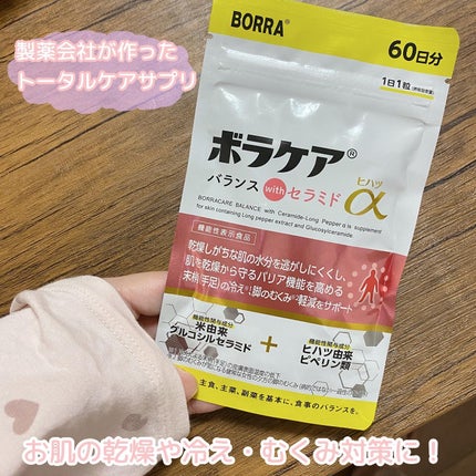 ボラケア バランス with セラミド ヒハツα/天藤製薬/健康サプリメントを使ったクチコミ(1枚目)