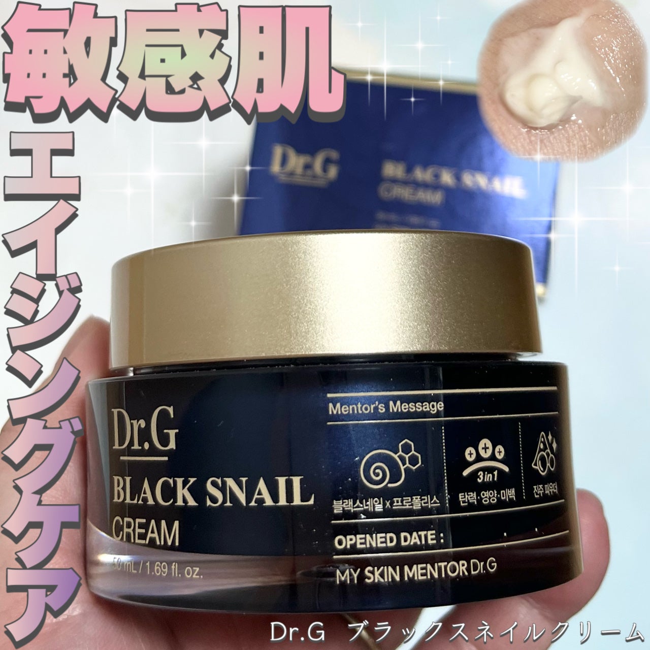 ブラックスネイル クリーム/Dr.G/フェイスクリームを使ったクチコミ(1枚目)