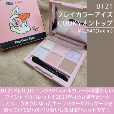 ETUDE プレイカラーアイズミニ　COOKYオントップのクチコミ「【まだ買える！BT21コラボのETUDEアイシャドウパレット】


✼••┈┈••✼••┈┈•.....」（2枚目）