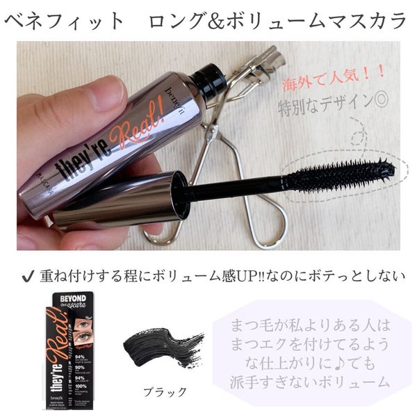 They’re Real!/ベネフィット/マスカラ by yukka