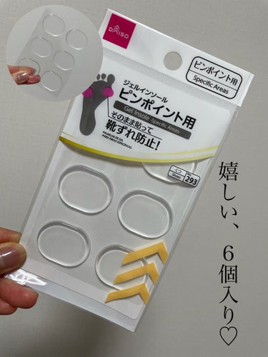 ジェルインソール ピンポイント用 DAISO