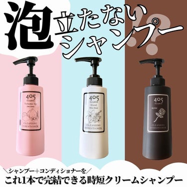 nanoTime Beauty ４０５クレンジングコンディショナーのクチコミ「シャンプーは泡立ちが良くてなんぼ！泡立たないシャンプーなんでしっかり洗えるはずない…そんな風に.....」（1枚目）