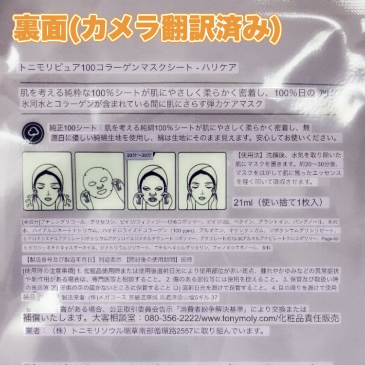 ピュアネス100/TONYMOLY/シートマスク・パックを使ったクチコミ（3枚目）