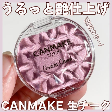 クリームチーク(パールタイプ)/キャンメイク/ジェル・クリームチークを使ったクチコミ(1枚目)