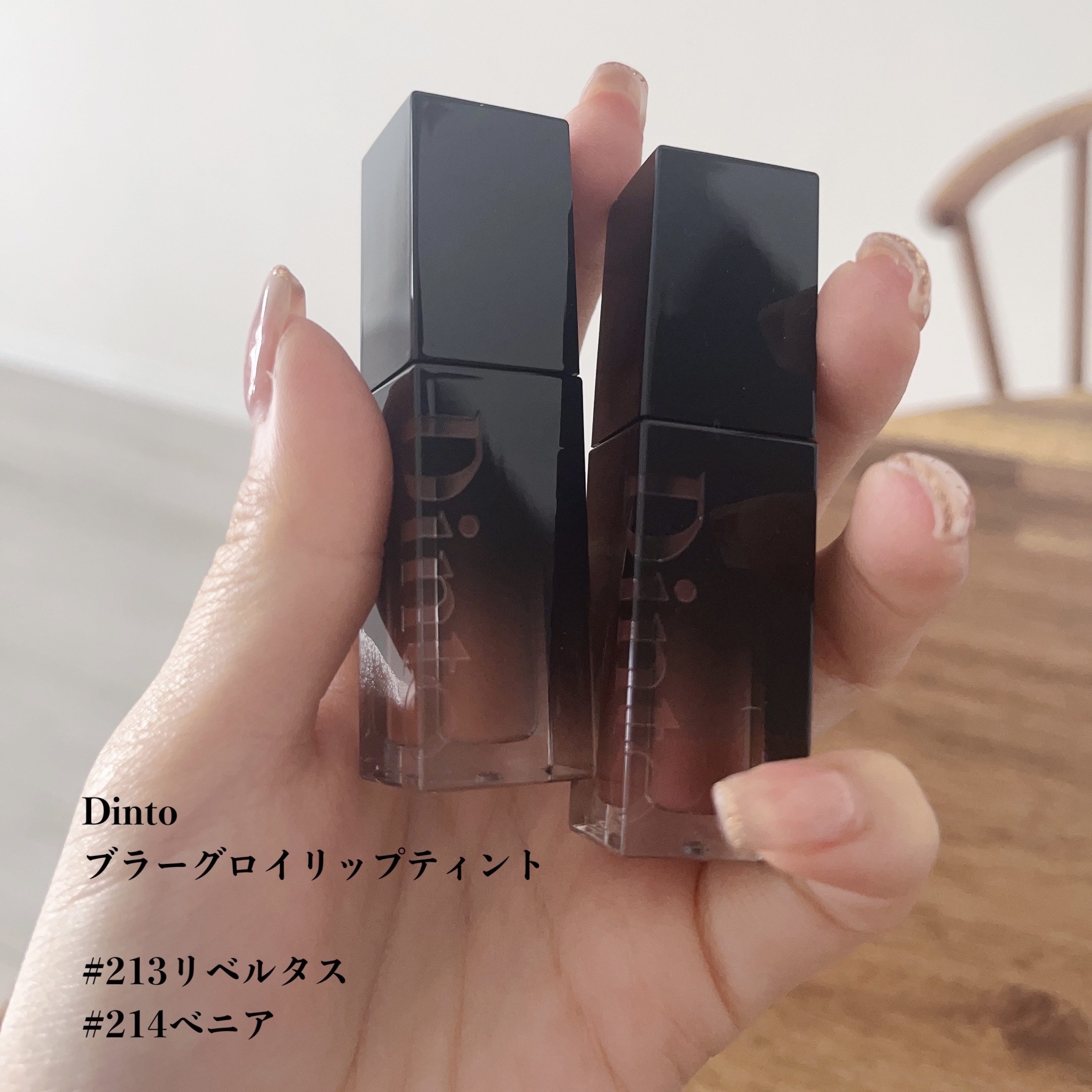 ブラーグロイリップティント/Dinto/リップティントを使ったクチコミ（2枚目）