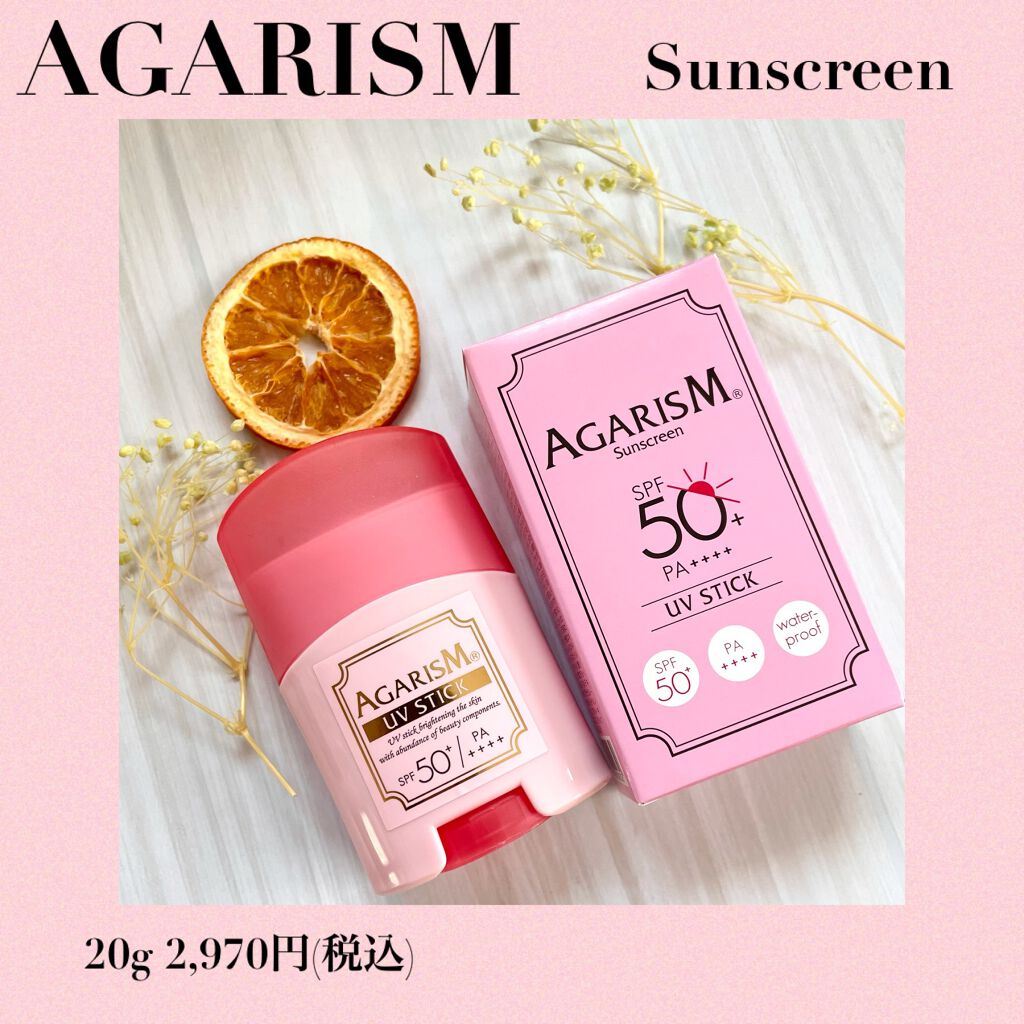 トーンアップUVスティック/AGARISM/日焼け止めスティックを使ったクチコミ(1枚目)