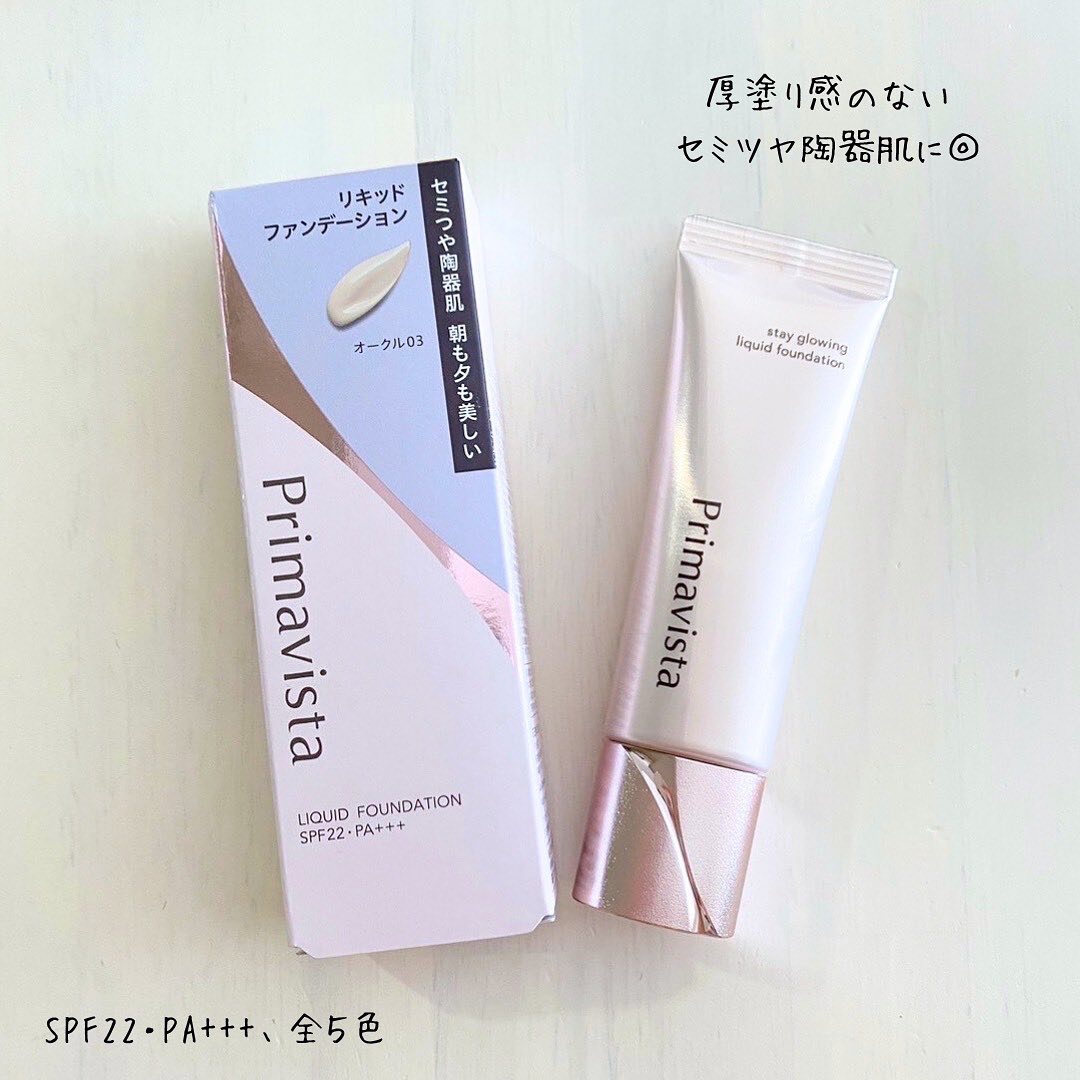 プリマヴィスタ ステイグロウ リキッド/プリマヴィスタ/リキッドファンデーションを使ったクチコミ（2枚目）