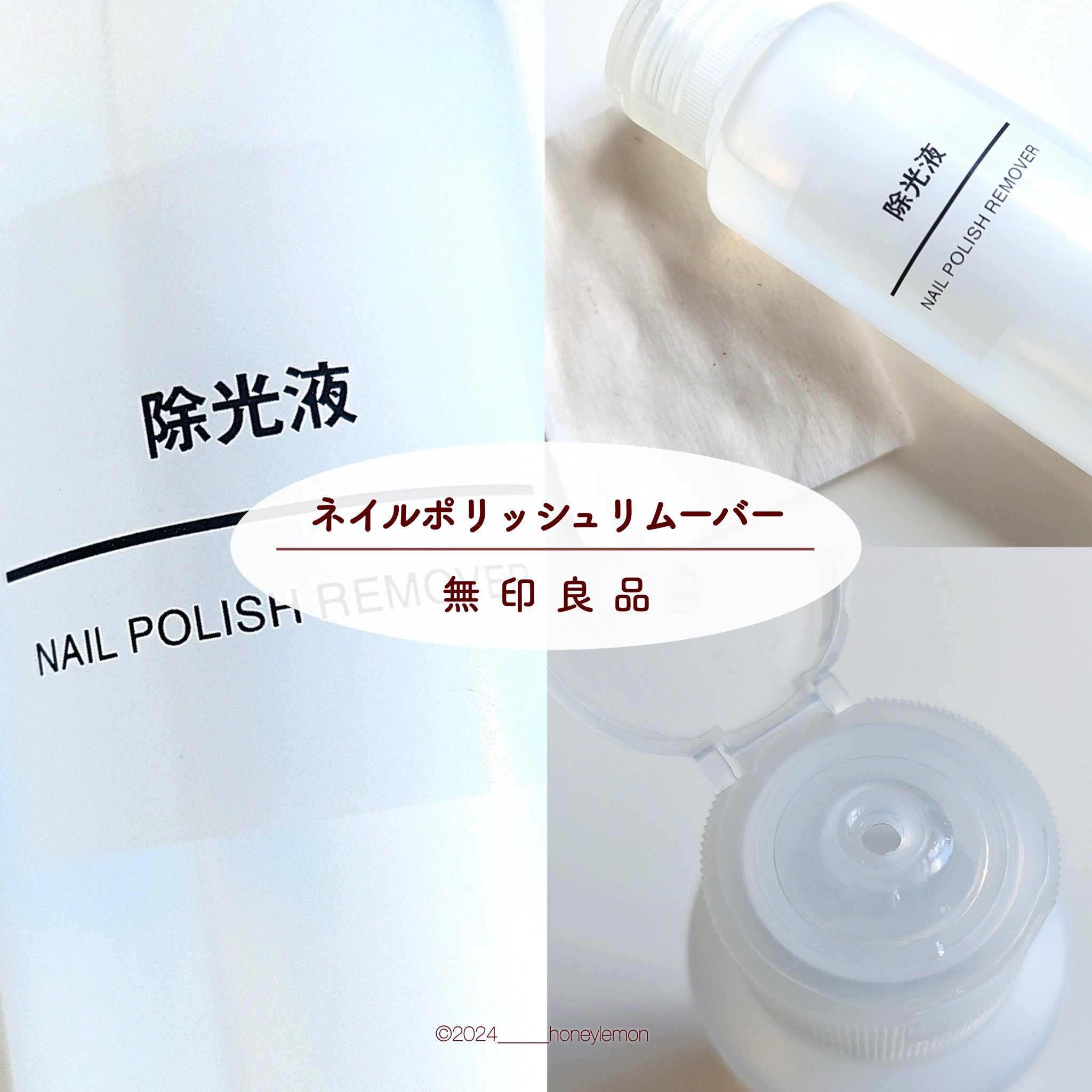 除光液/無印良品/除光液を使ったクチコミ（1枚目）