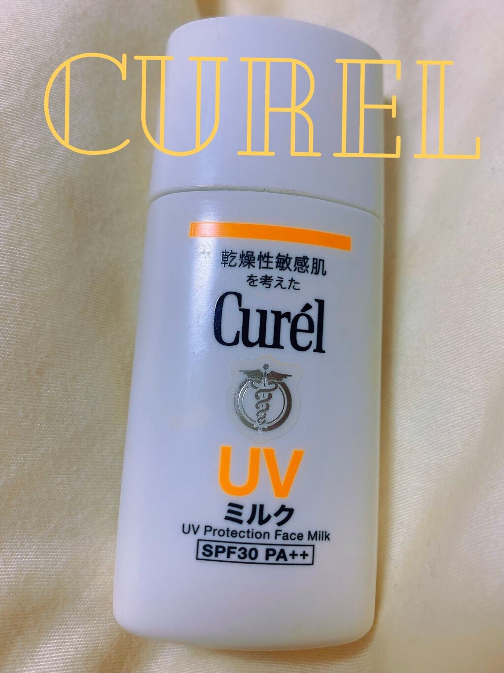 潤浸保湿 ベースミルク /キュレル/日焼け止めミルクを使ったクチコミ(1枚目)
