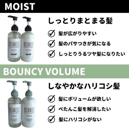 ボタニカルシャンプー/トリートメント(モイスト) /BOTANIST/シャンプー・コンディショナーを使ったクチコミ(4枚目)
