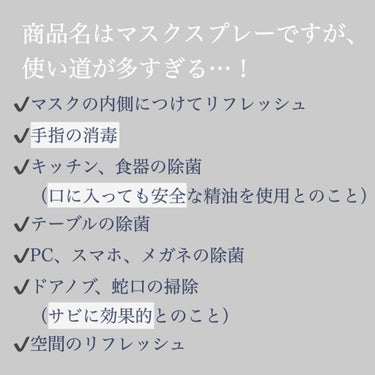 ハーバルマスクスプレー/SHIRO/マスクを使ったクチコミ（3枚目）