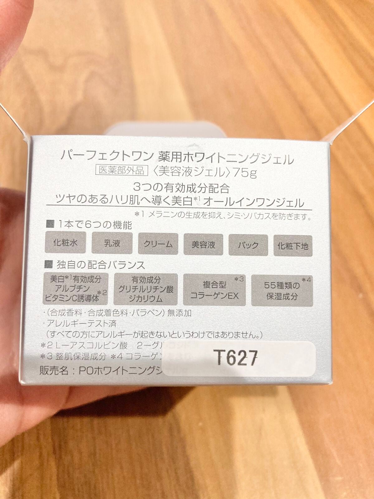 パーフェクトワン 薬用ホワイトニングジェル/パーフェクトワン/オールインワン化粧品を使ったクチコミ(3枚目)