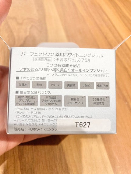 パーフェクトワン 薬用ホワイトニングジェル/パーフェクトワン/オールインワン化粧品を使ったクチコミ(3枚目)