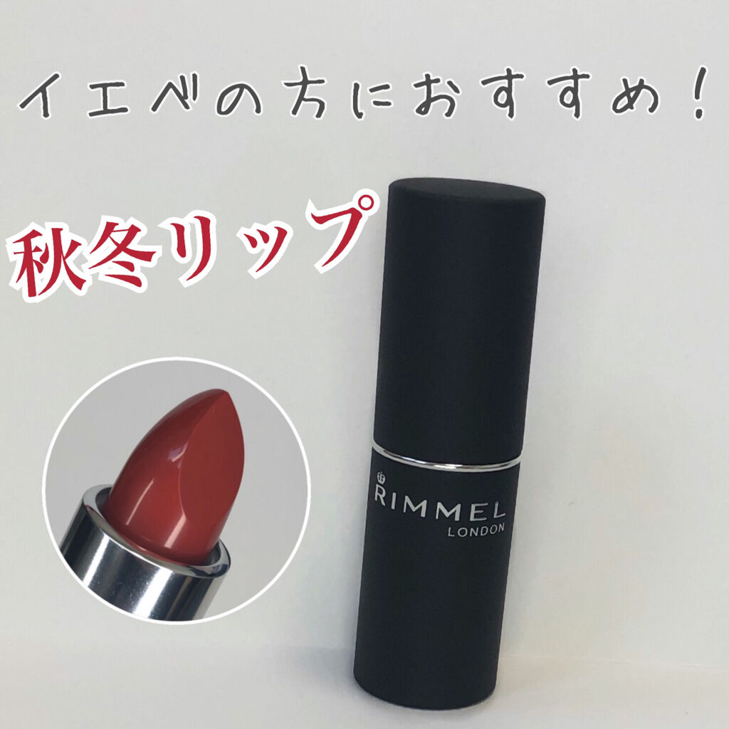 マシュマロルック リップスティック/リンメル ロンドン/口紅を使ったクチコミ（1枚目）