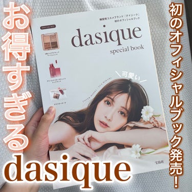 シャドウパレット/dasique/アイシャドウパレットを使ったクチコミ（1枚目）