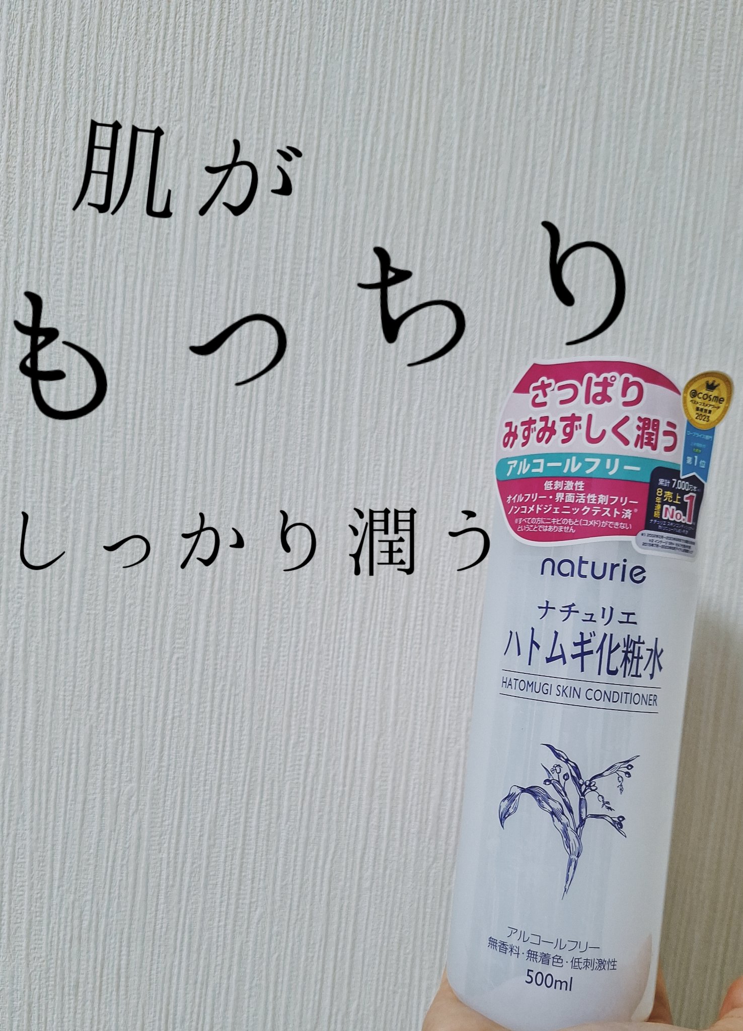 ハトムギ化粧水(ナチュリエ スキンコンディショナー R )/ナチュリエ/化粧水を使ったクチコミ（1枚目）