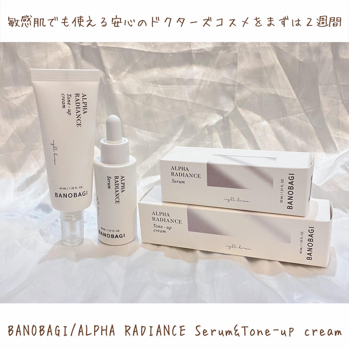 アルファ ラディアンス トーンアップクリーム/BANOBAGI/フェイスクリームを使ったクチコミ（1枚目）