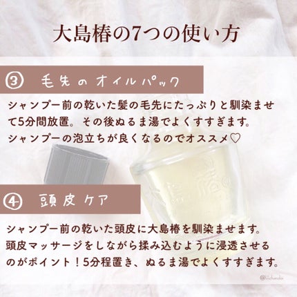 大島椿(ツバキ油)/大島椿/ヘアオイルを使ったクチコミ(4枚目)