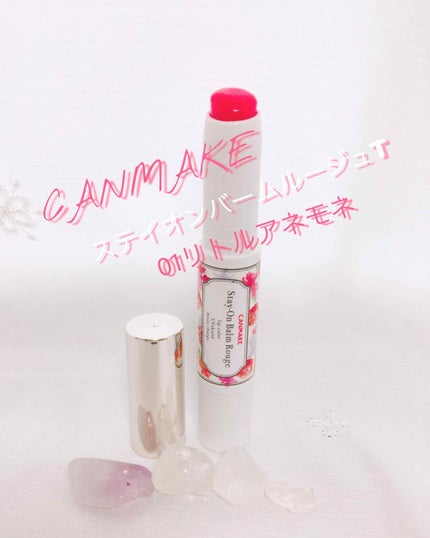 ステイオンバームルージュ/キャンメイク/口紅を使ったクチコミ(1枚目)